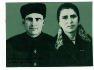Местоев Магомед(Мухи) Магомедович с женой, Цурова Дугурхан Атбиевна