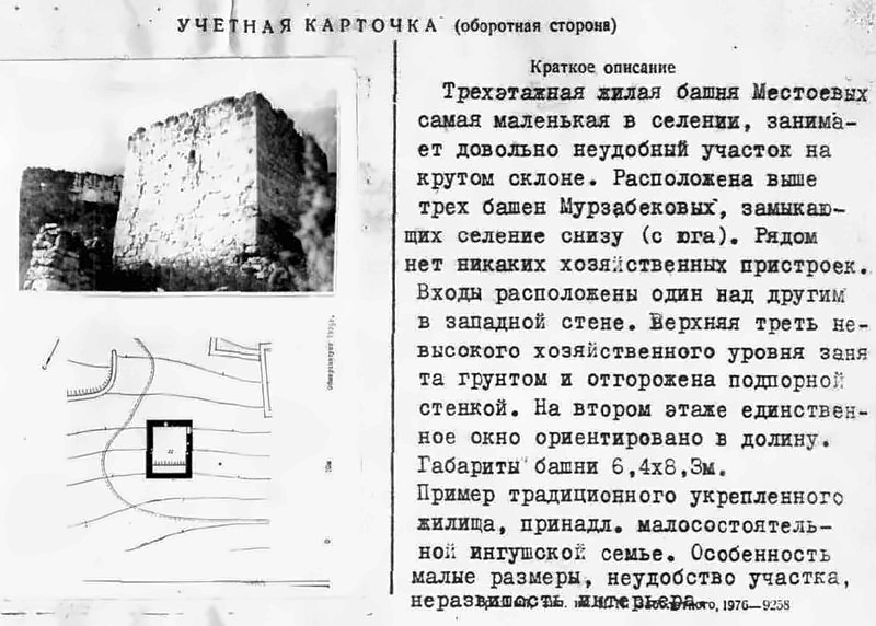 башня местоевых паспорт 7