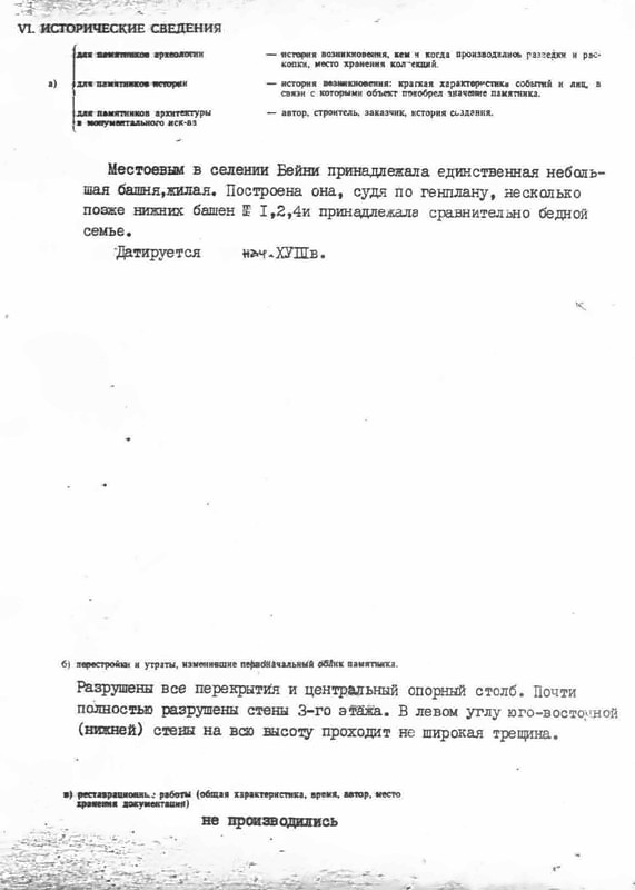 бейни паспорт 2