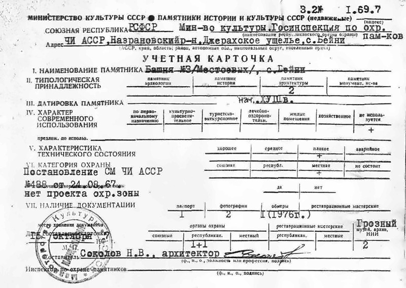 бейни учетная карточка
